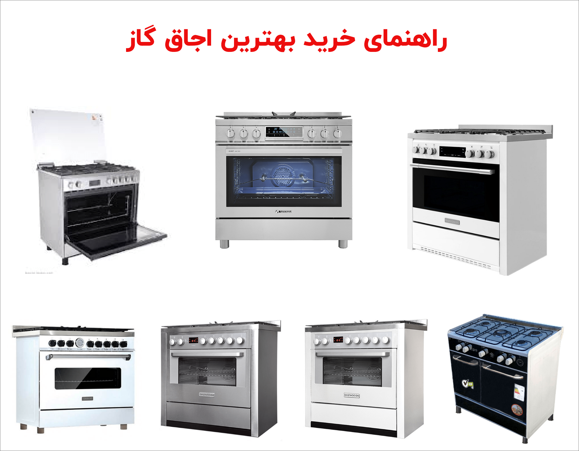 راهنمای خرید بهترین اجاق گاز