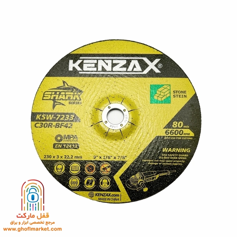صفحه برش سنگ 3×230 کنزاکس مدل KSW-7233