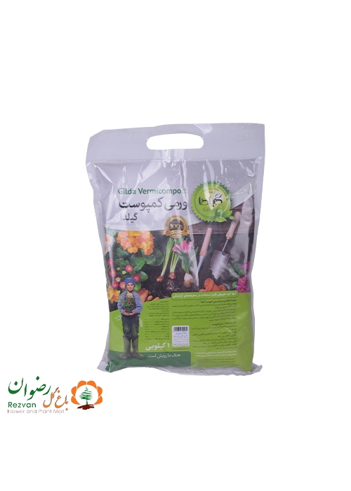 کود ورمی کمپوست گیلدا 1 کیلوگرمی