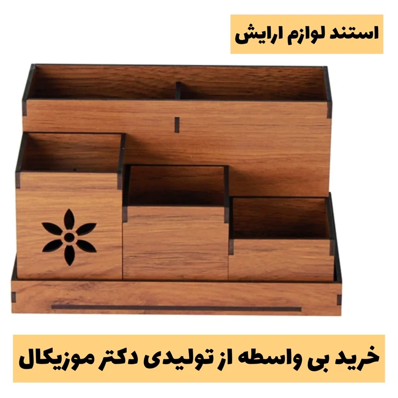 استند لوازم آرایش چوبی رومیزی مدل شش مقسم - خرید بی واسطه ارگنایزر رومیزی از تولیدی دکتر موزیکال