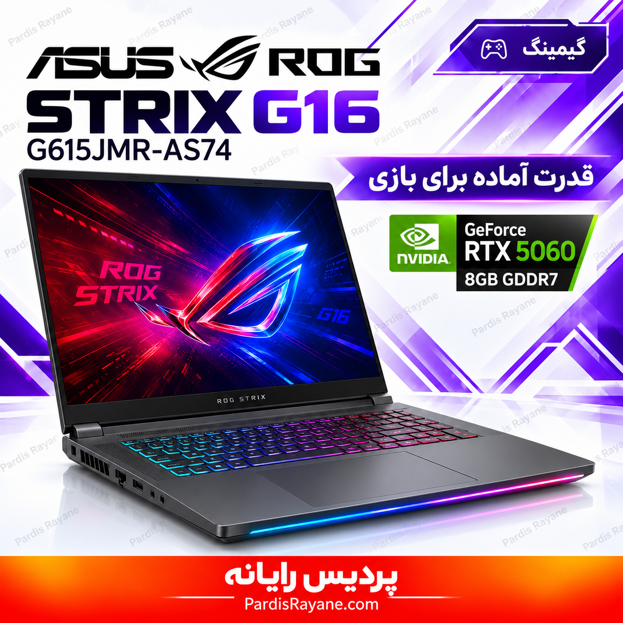لپتاپ ایسوس ROG Strix G615JMR-AS74