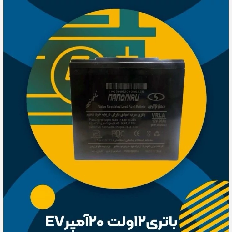 باطری 20 آمپر مخصوص موتور برقی