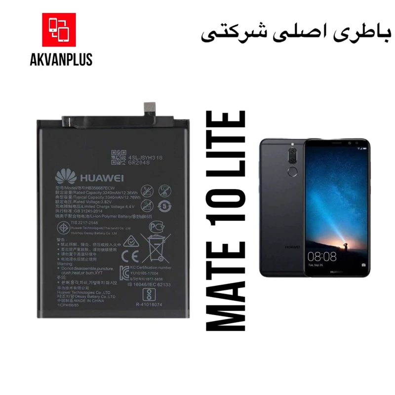 باطری گوشی هواوی HUAWEI Mate 10 lite با 9 ماه گارانتیجدید