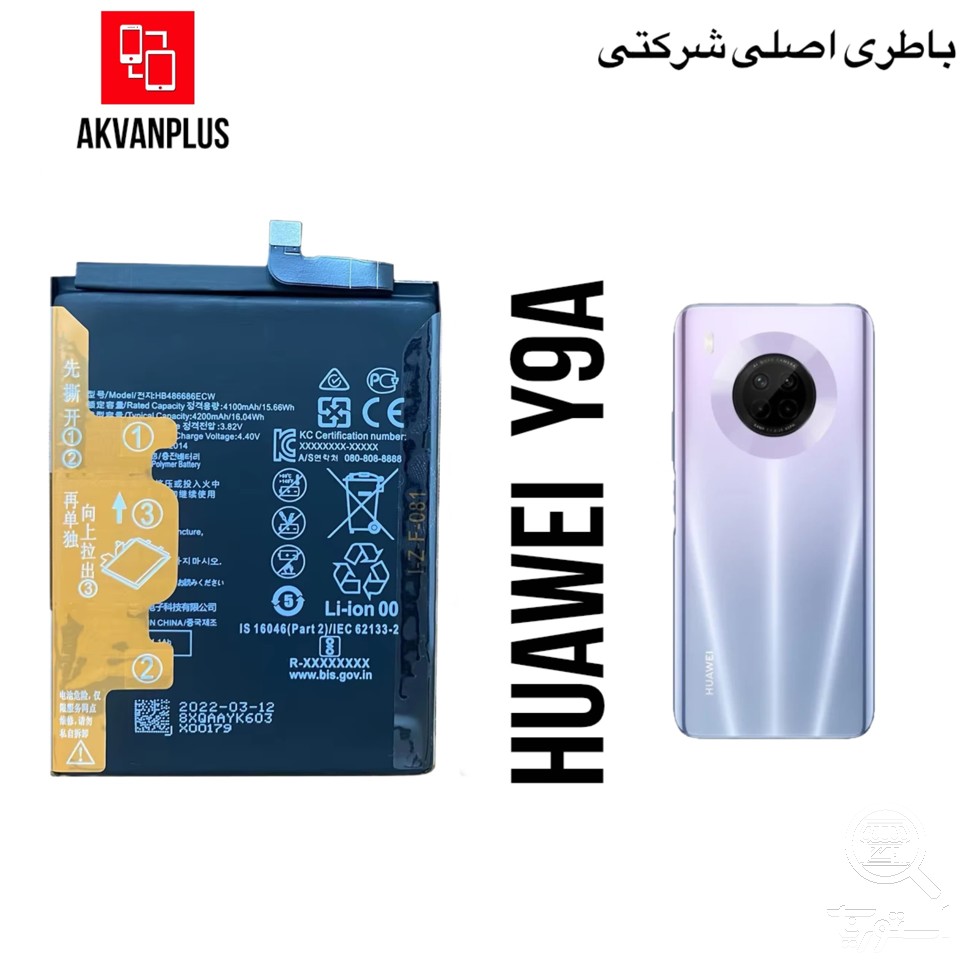 باطری گوشی هواوی HUAWEI Y9A با 9 ماه گارانتی