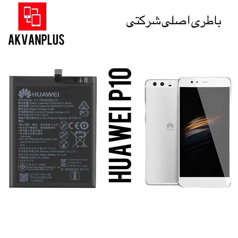 باطری گوشی HUAWEI P10 با 9 ماه گارانتی