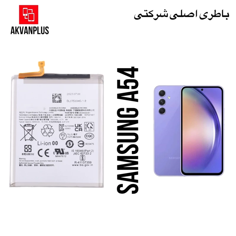 باطری گوشی سامسونگ Samsung A54 با 9 ماه گارانتیجدید