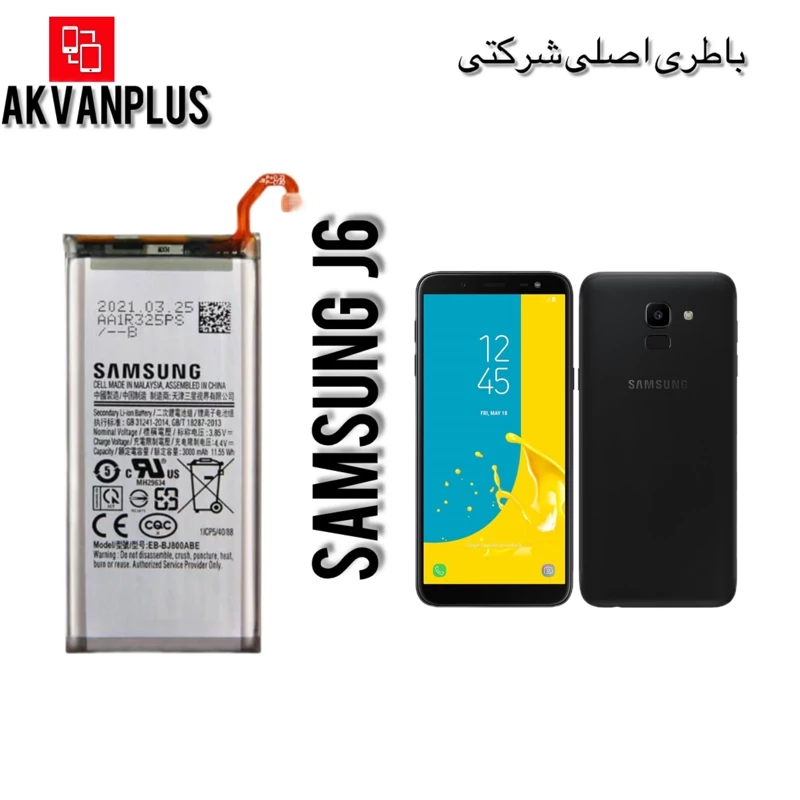 باطری گوشی سامسونگ SAMSUNG J6(j800)با 12 ماه گارانتی