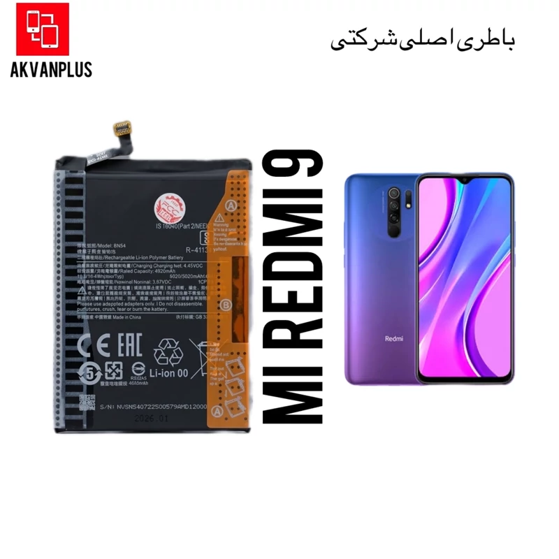 باطری گوشی شیائومی MI REDMI 9 (BN54)با 9 ماه گارانتی