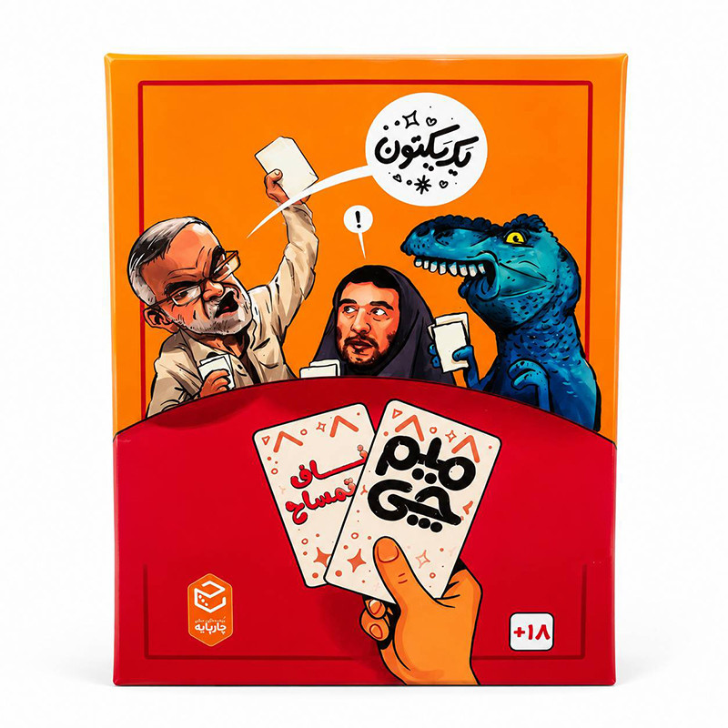 بازی کارتی چارپایه مدل میم چی تمساح مناسب برای سن +18 — تصویر 1