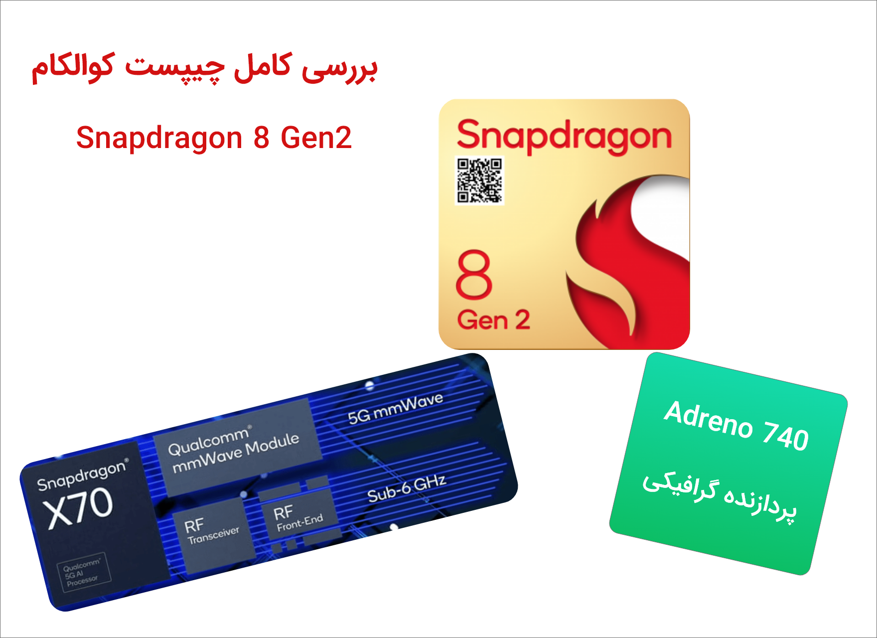 بررسی کامل پردازنده Snapdragon 8 Gen 2 و مقایسه با رقبا