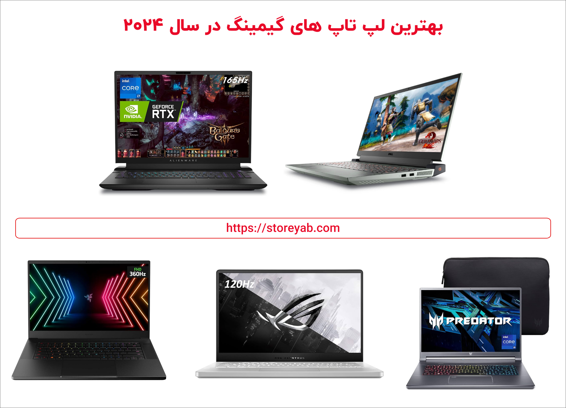 5 مدل از بهترین لپ تاپ های گیمینگ در سال 2024
