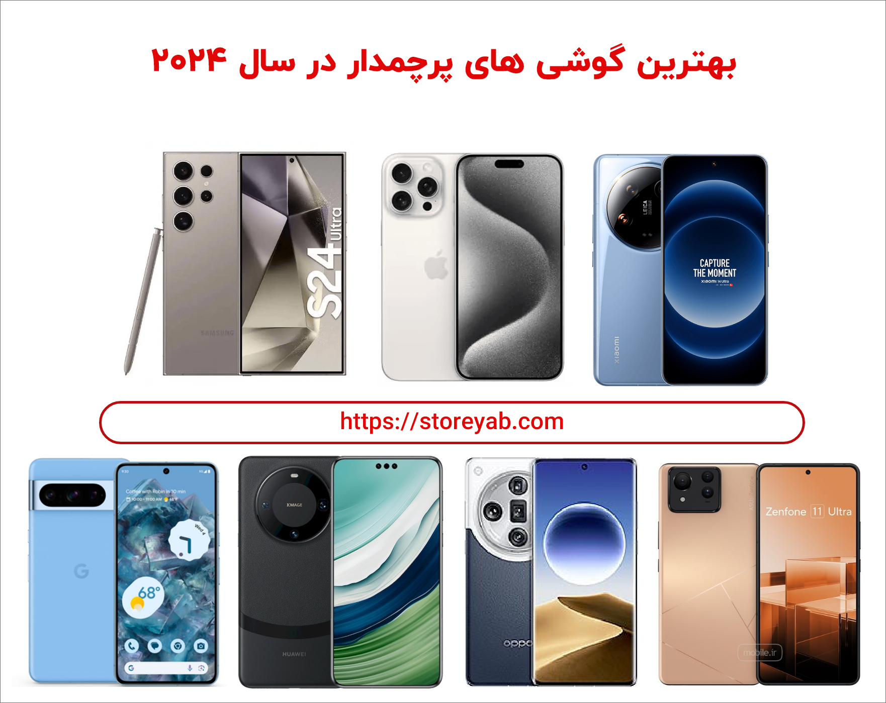 مقایسه بهترین گوشی های پرچمدار در سال 2024