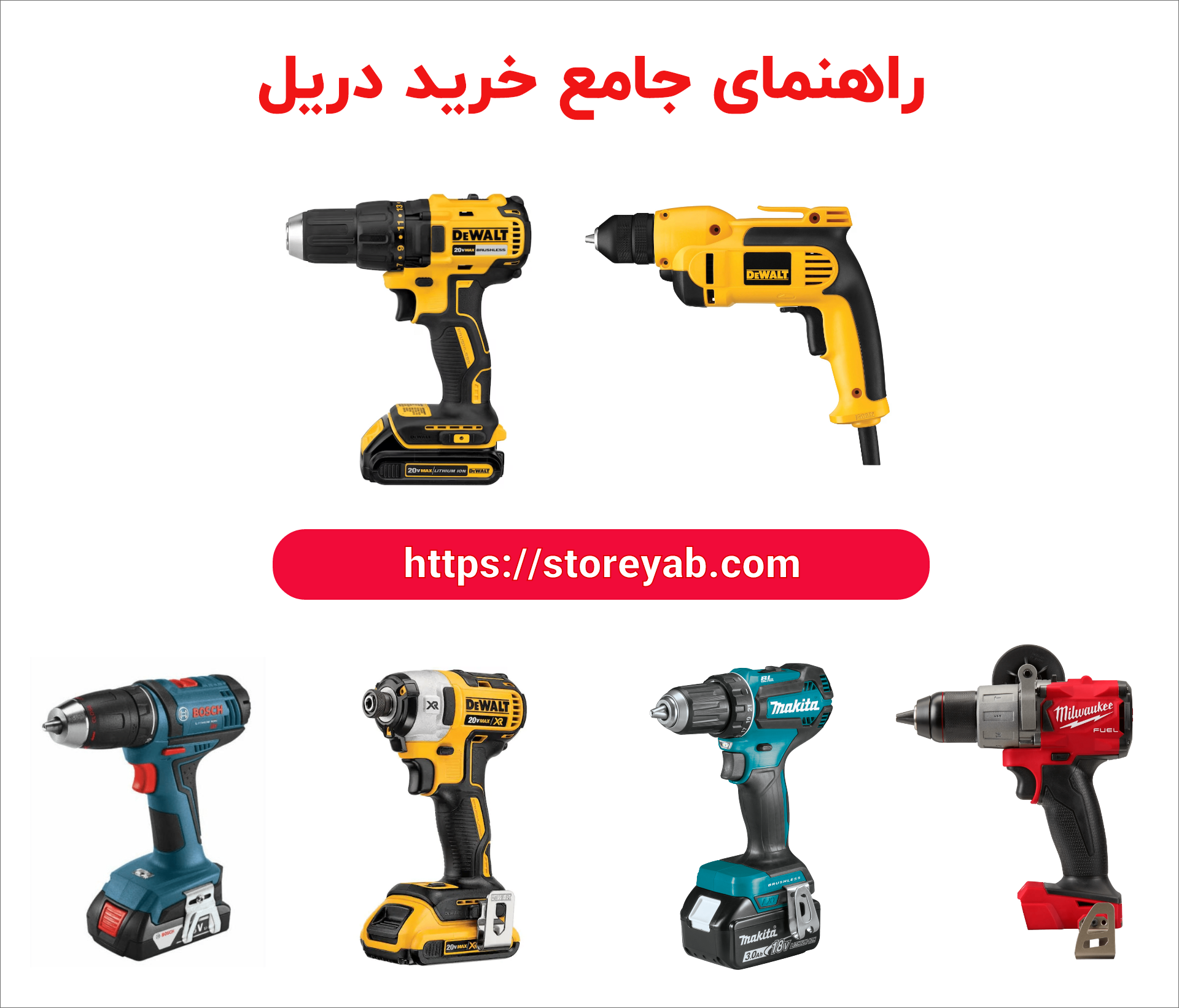 راهنمای جامع خرید بهترین دریل
