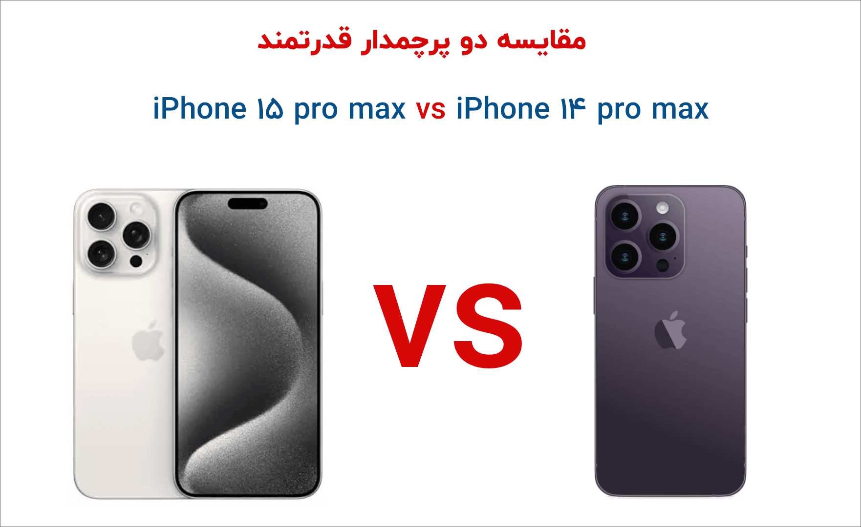 بررسی کامل iphone 15 pro max