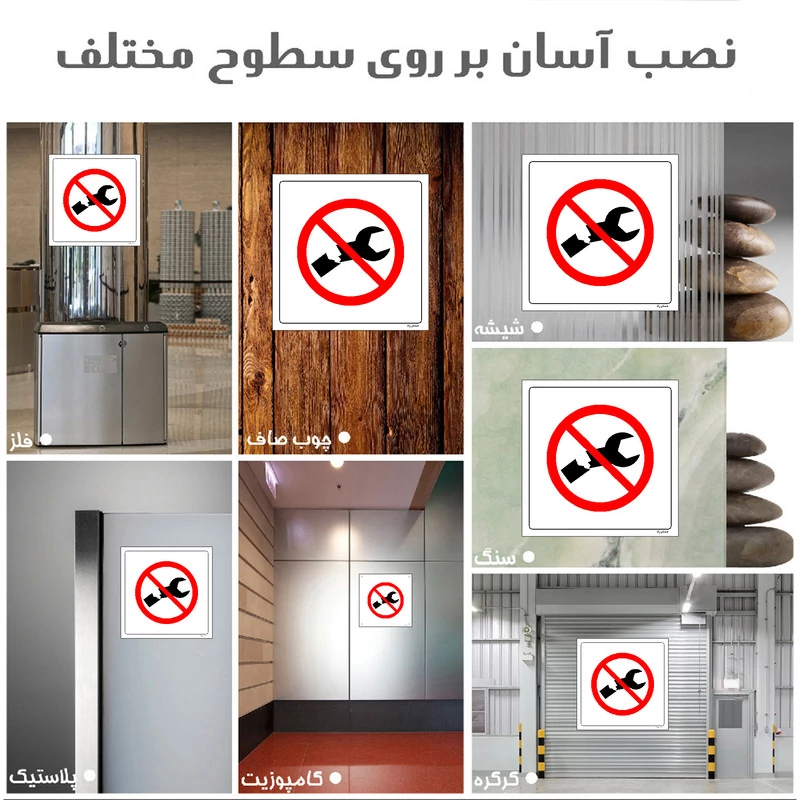 برچسب ایمنی مستر راد طرح ابزار آلات معیوب ممنوع مدل HSE-OSHA-355 پستی — تصویر 1