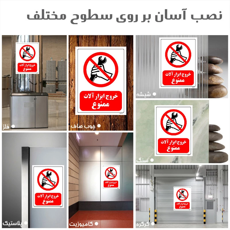 برچسب ایمنی مستر راد طرح خروج ابزار آلات ممنوع مدل HSE-OSHA-0118 پستی — تصویر 1