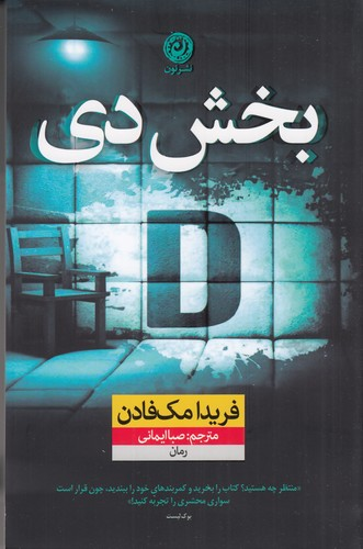 کتاب بخش دی نشر نون — تصویر 1