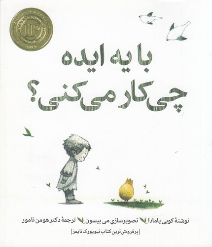 کتاب با یه ایده چی کار می کنی؟ نشر روانشناسی و هنر