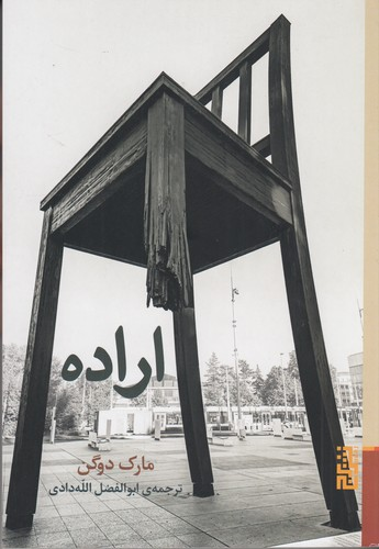 کتاب اراده نشر برج — تصویر 1