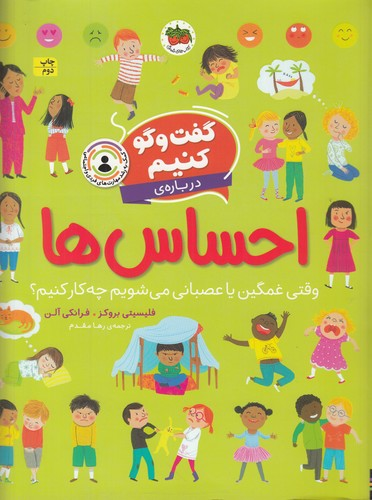 کتاب گفت وگو کنیم درباره ی احساس ها نشر افق
