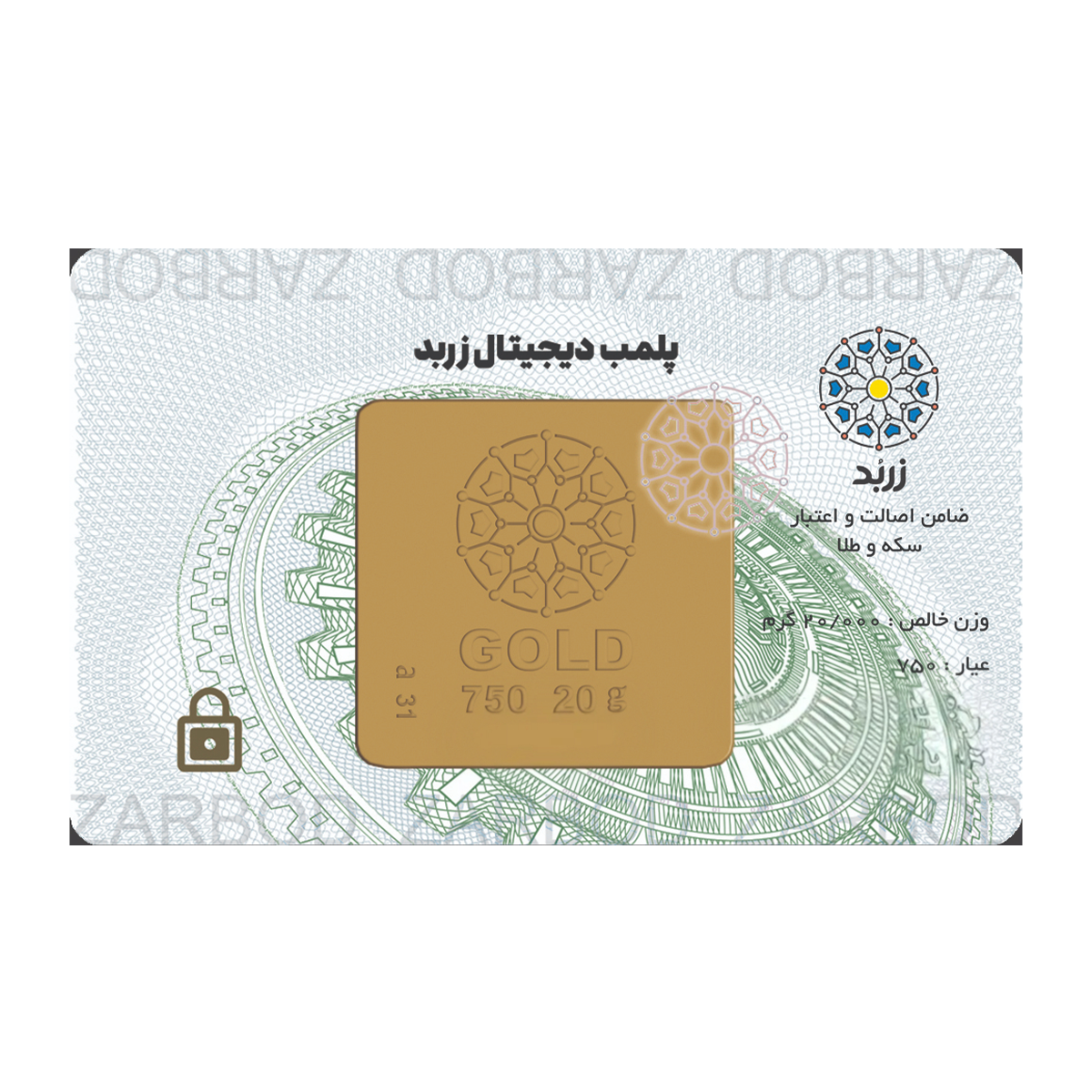 شمش طلا 20 گرمی 18 عیار زربد کد T-GOLD20