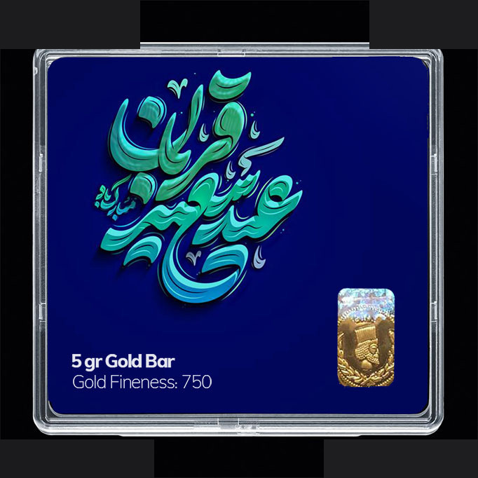 شمش طلا 18 عیار 100 سوت مدوپد مدل عید قربان و غدیر SG11734