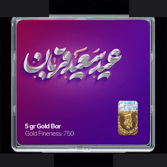 شمش طلا 18 عیار 100 سوت مدوپد مدل عید قربان و غدیر SG11736