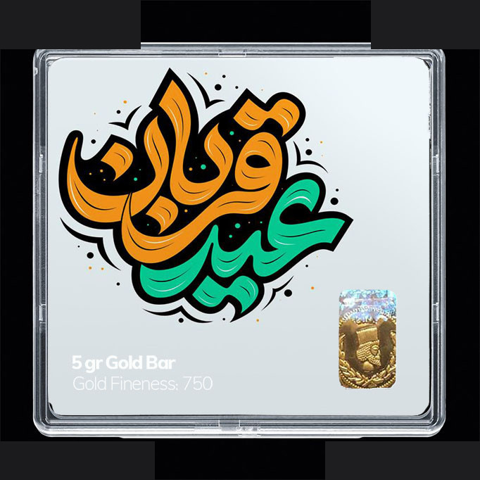 شمش طلا 18 عیار 100 سوت مدوپد مدل عید قربان و غدیر SG11730