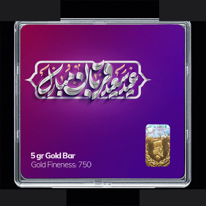 شمش طلا 18 عیار 100 سوت مدوپد مدل عید قربان و غدیر SG11732