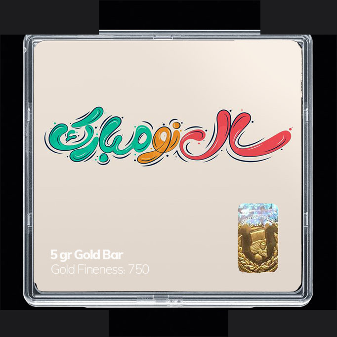 شمش طلا 18 عیار 100 سوت مدوپد مدل نوروز و سال نو کد SG11578
