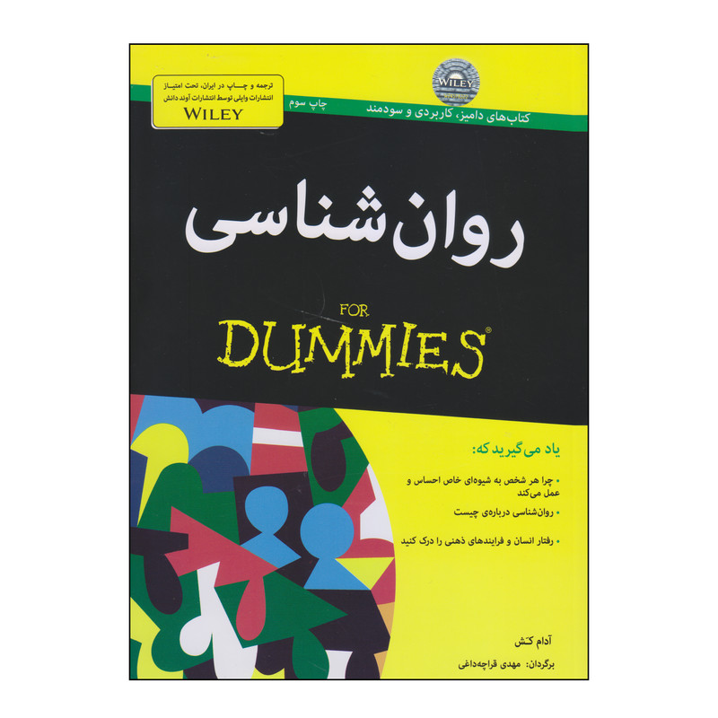 کتاب روان شناسی اثر ادام کش انتشارات اوند دانش