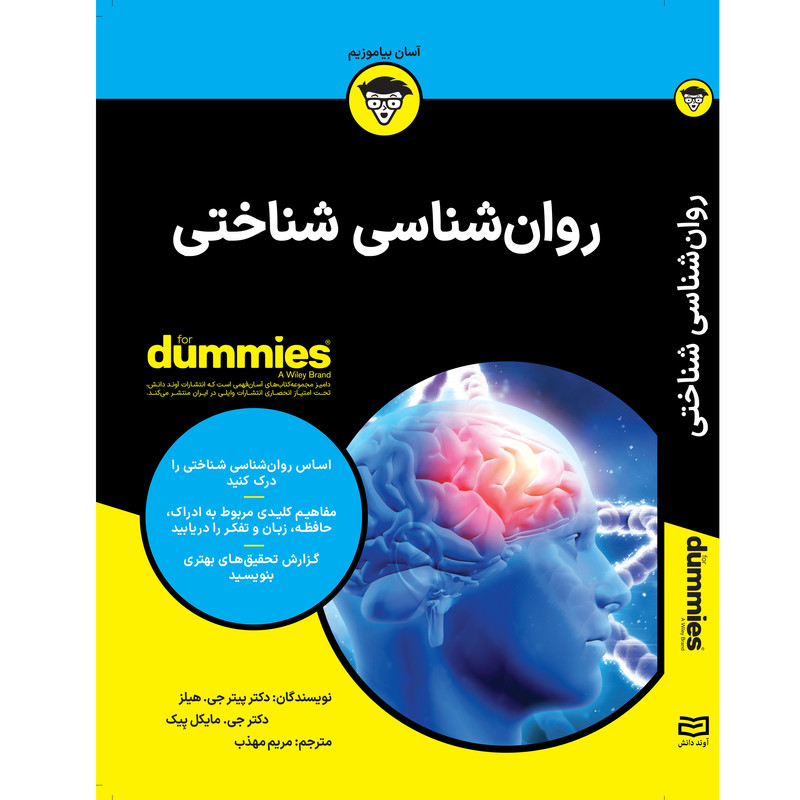 کتاب روان شناسی شناختی اثر پیتر جی هیلز و جی مایکل پیک انتشارات اوند دانش