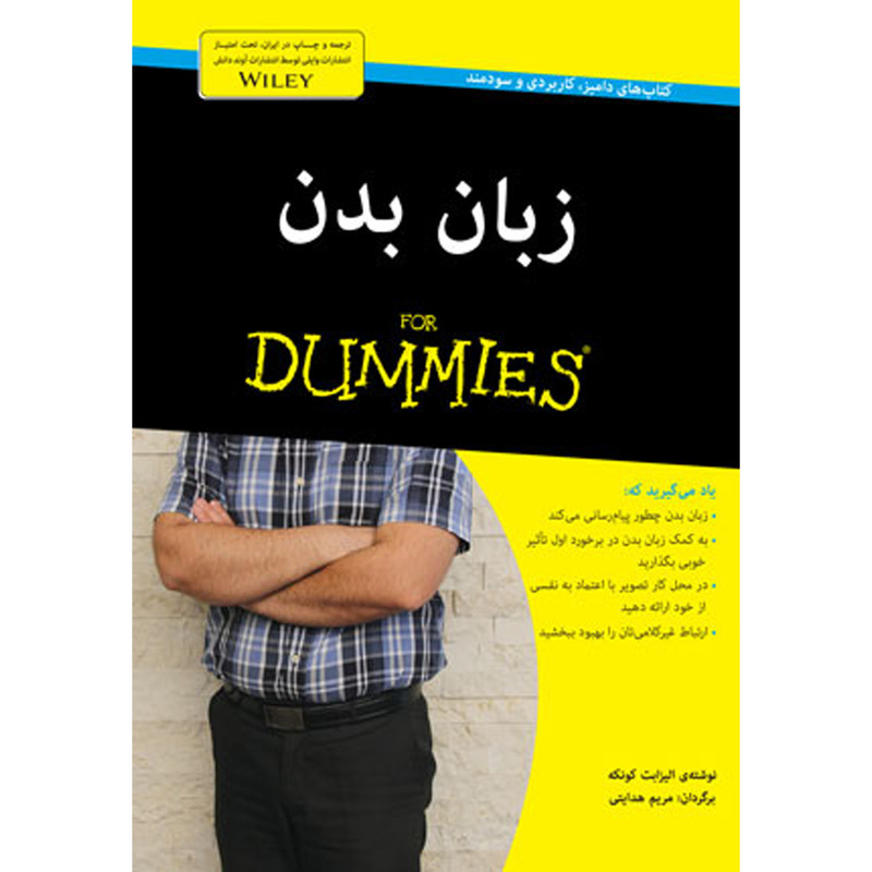 کتاب زبان بدن for dummies اثر الیزابت کونکه انتشارات اوند دانش