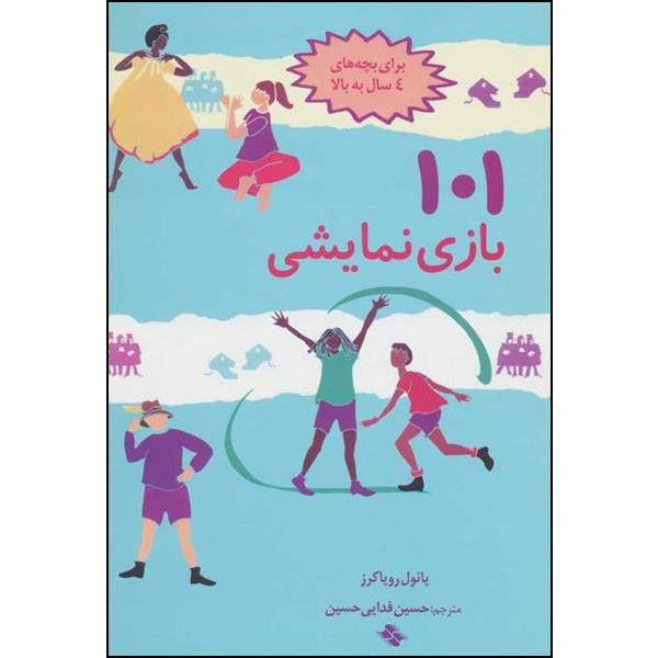کتاب 101 بازی نمایشی اثر پایول رویاکرز انتشارات صابرین