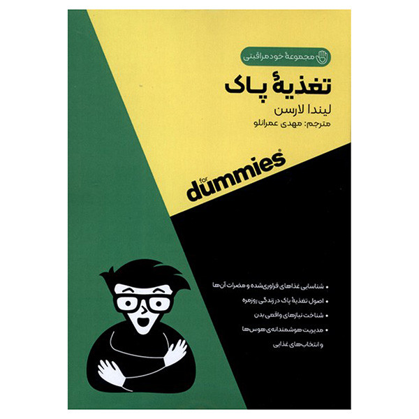 کتاب تغذیه پاک اثر لیندا لارسن ترجمه مهدی عمرانلو انتشارات اونددانش