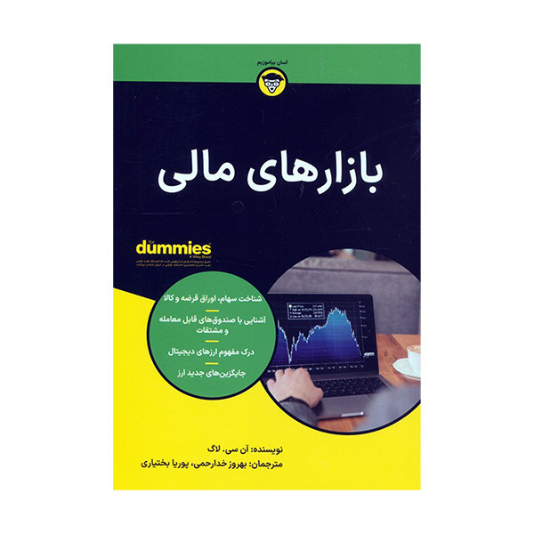 کتاب بازارهای مالی اثر ان سی لاگ انتشارات اوند دانش