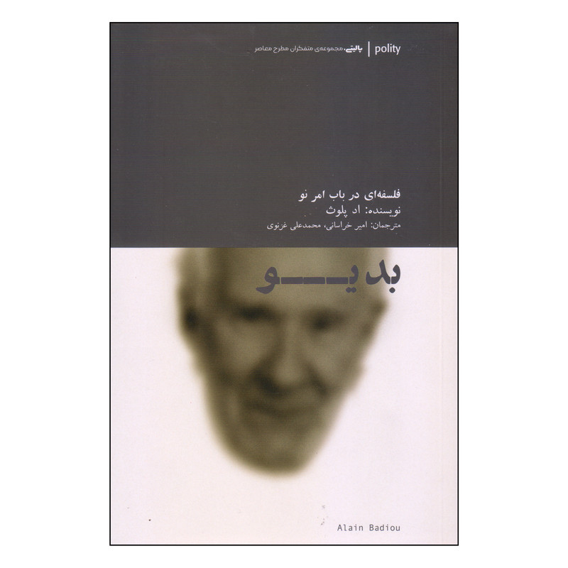 کتاب بدیو اثر اد پلوث انتشارات اوند دانش