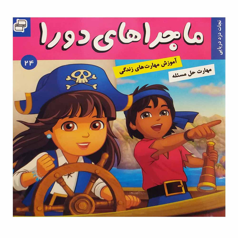 کتاب ماجراهای دورا اثر سارا ویلسونانتشارات فرهنگ و هنر