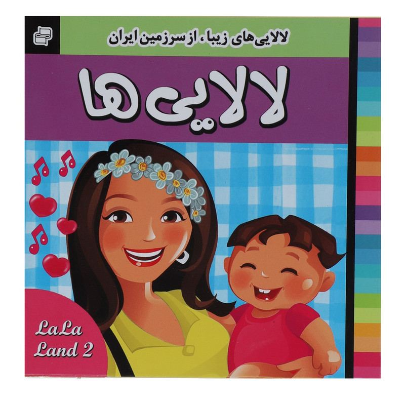 کتاب لالایی ها 2 — تصویر 1