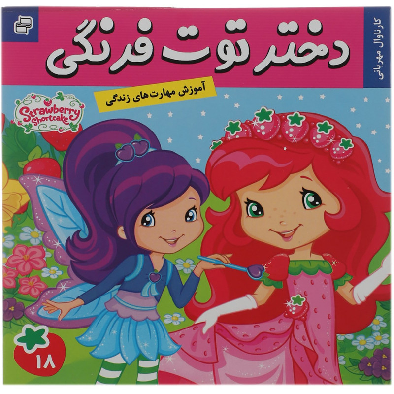کتاب کارناوال مهربانی اثر سامانتا بروک