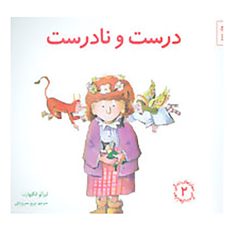 کتاب مهارتهای زندگی 2 اثر لیزا او.انگلهارت
