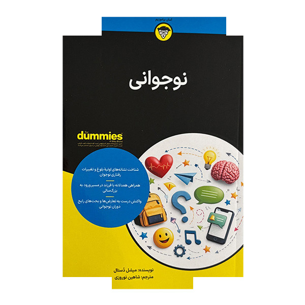 کتاب نوجوانی اثر میشل دستال ترجمه شاهین نوروزی انتشارات آوند دانش