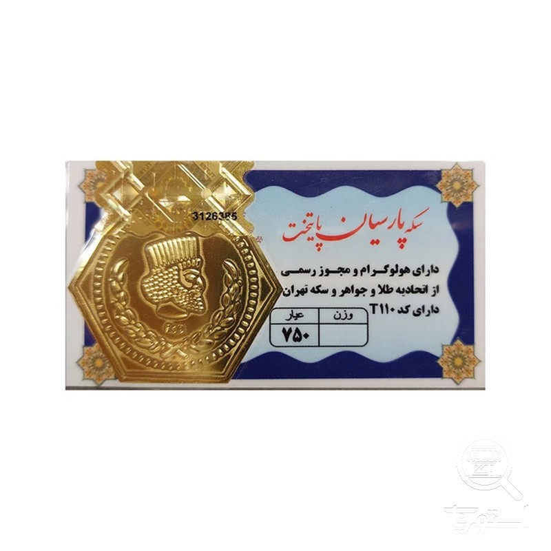 سکه پارسیان 200 سوت 18 عیار پایتخت