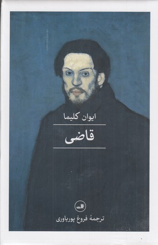 کتاب قاضی نشر ثالث — تصویر 1