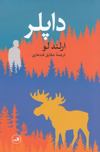 کتاب داپلر نشر ثالث — تصویر 1