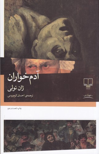 کتاب آدم خواران نشرچشمه — تصویر 1