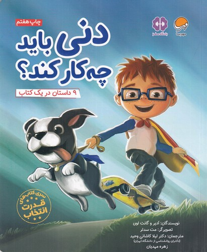 کتاب دنی باید چه کار کند؟ نشر مهرسا