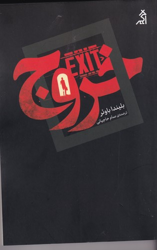 کتاب خروج نشر شهر قلم- اگر — تصویر 1