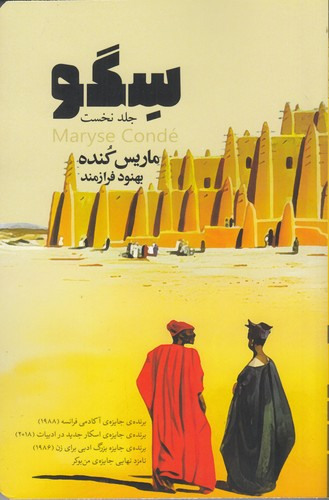 کتاب سگو 1 نشر ایهام — تصویر 1