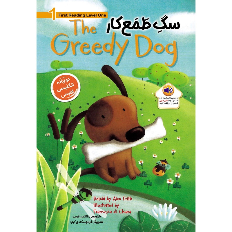 کتاب سگ طمع کار The Greedy Dog اثر الکس فریت انتشارات خانه کاغذی